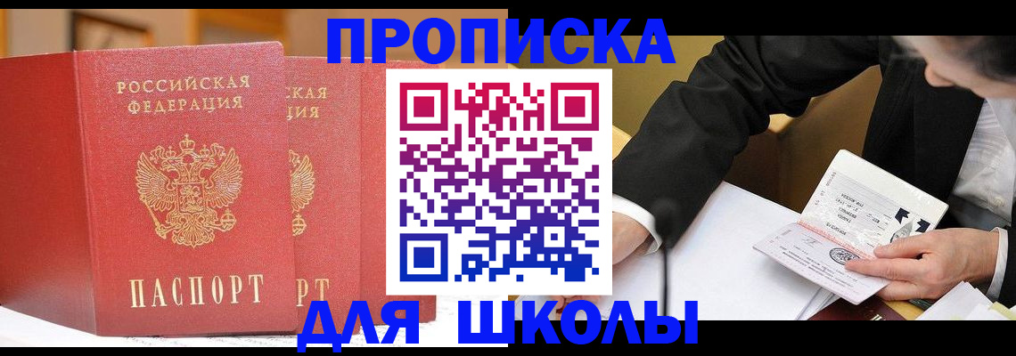 прописка в Прохладном