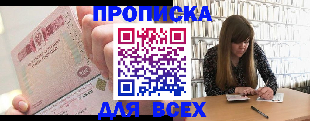 временная регистрация недорого в Прохладном