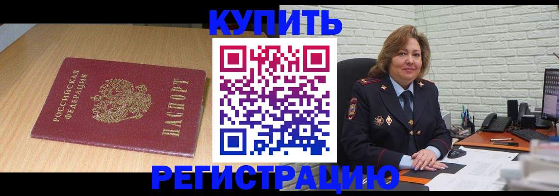временная регистрация в квартире в Прохладном