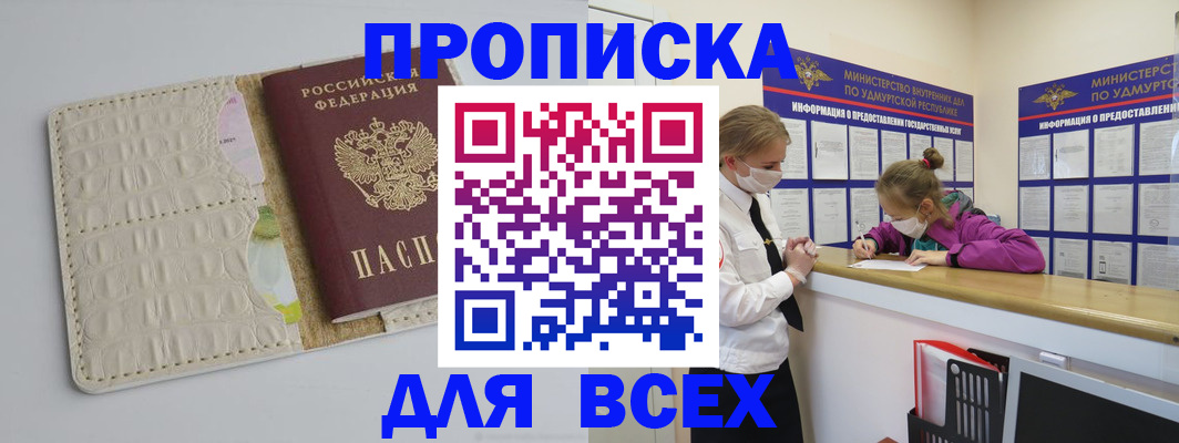 прописка регистрация в Прохладном