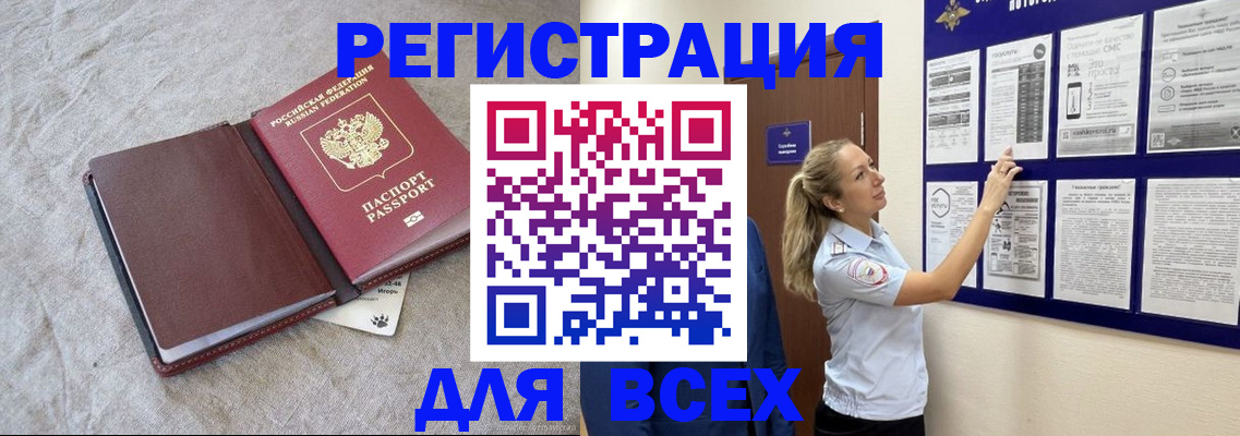 прописка законно в Прохладном