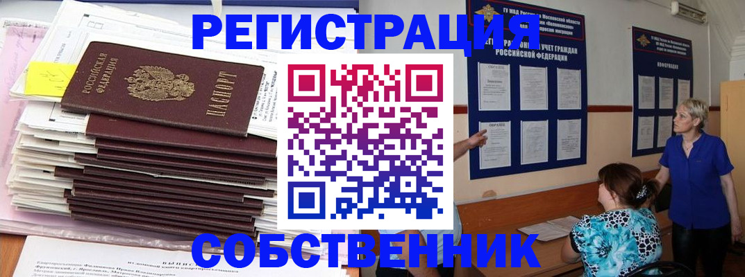 временная регистрация поиск в Прохладном